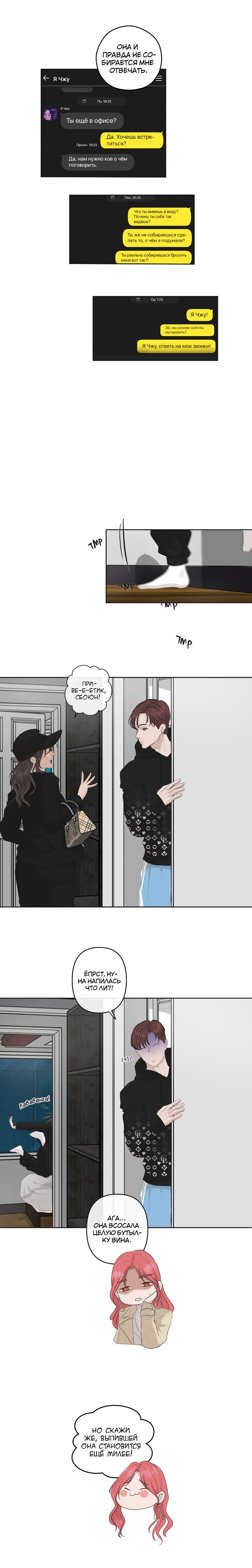 Манга Мне нравится моя лучшая подруга - Глава 32 Страница 5