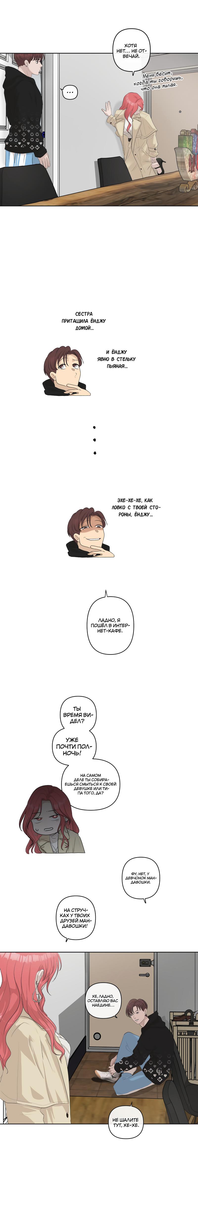 Манга Мне нравится моя лучшая подруга - Глава 32 Страница 6