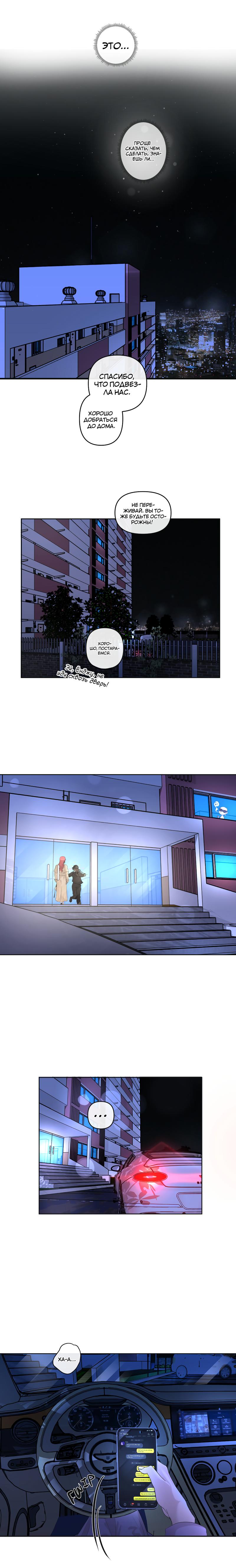 Манга Мне нравится моя лучшая подруга - Глава 32 Страница 4