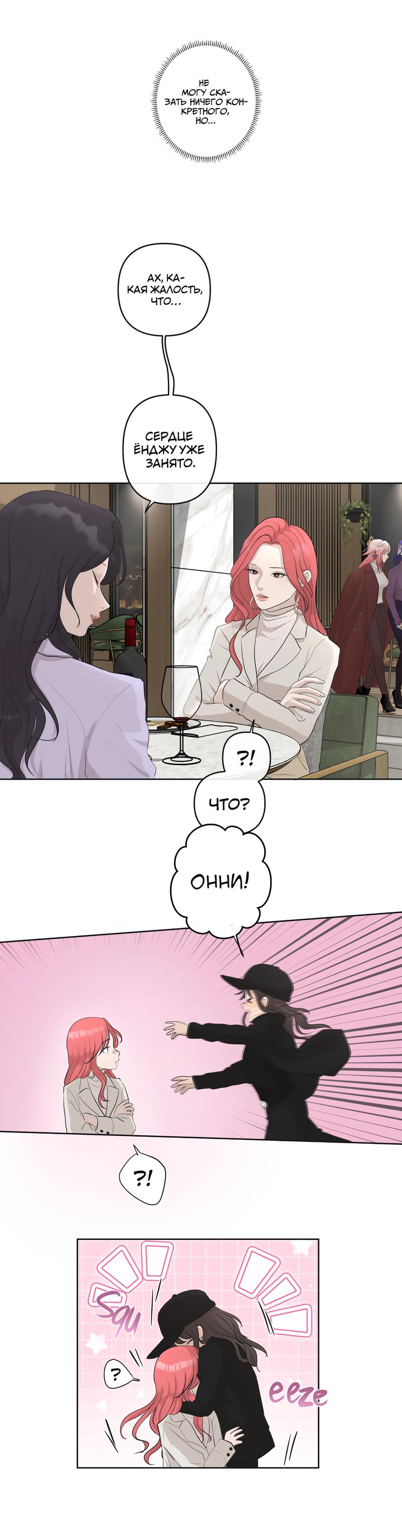 Манга Мне нравится моя лучшая подруга - Глава 31 Страница 2