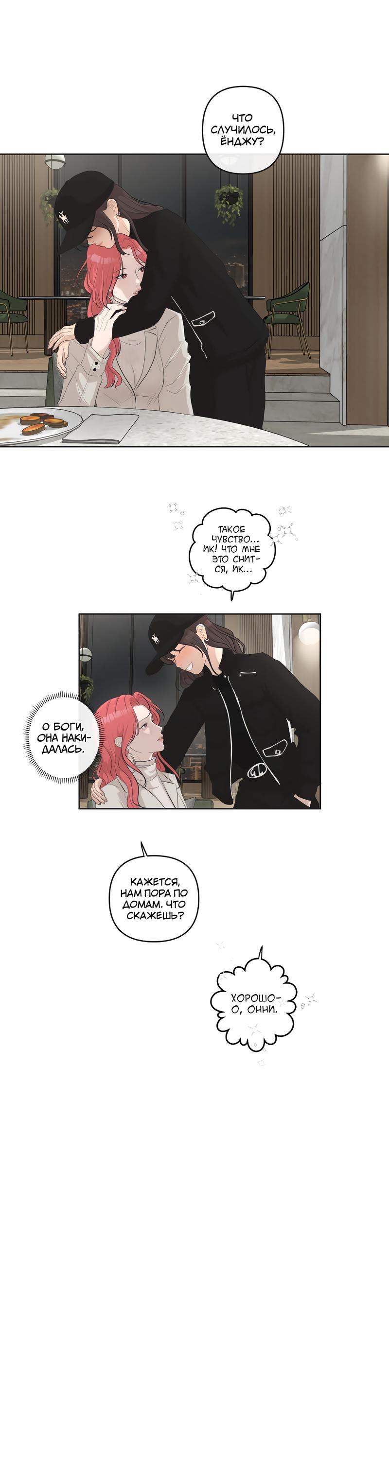 Манга Мне нравится моя лучшая подруга - Глава 31 Страница 3