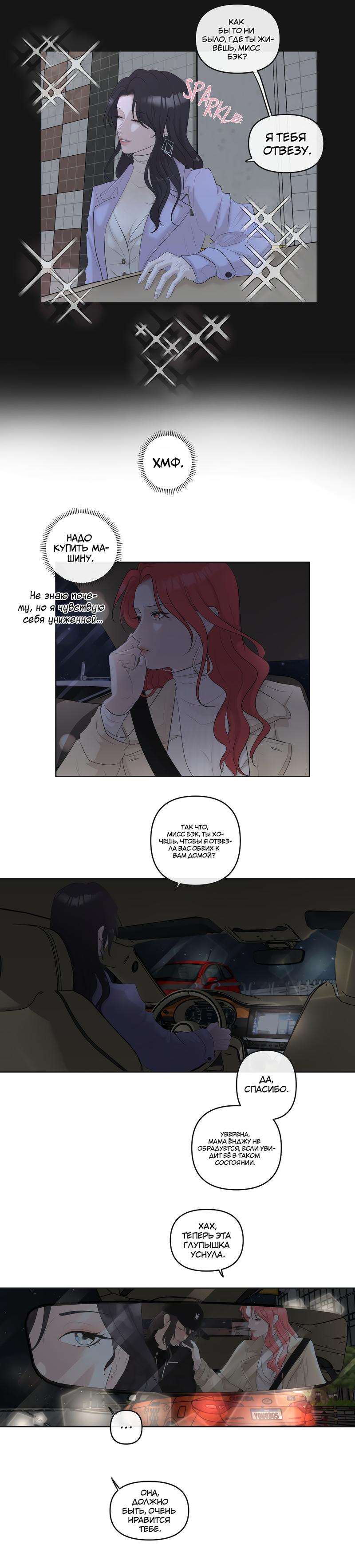 Манга Мне нравится моя лучшая подруга - Глава 31 Страница 7