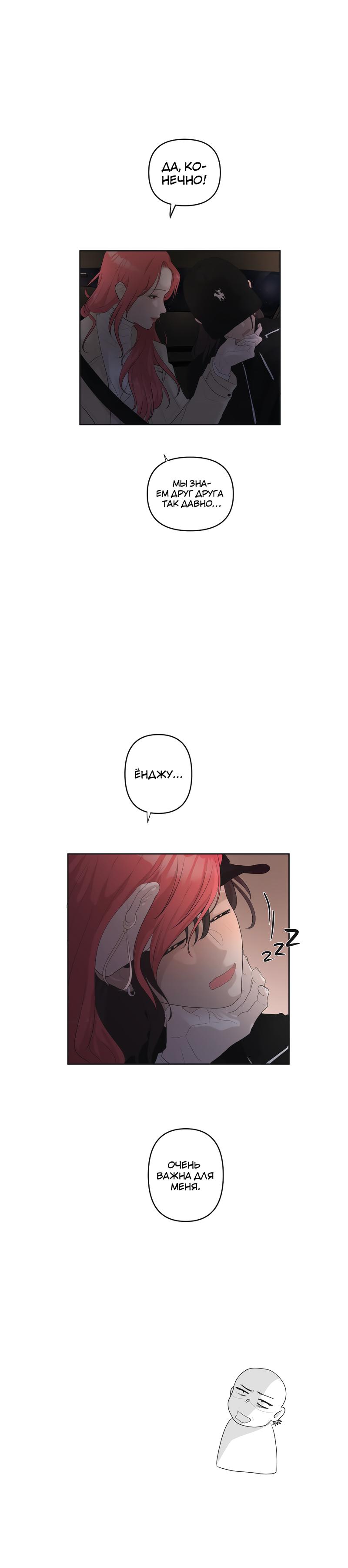 Манга Мне нравится моя лучшая подруга - Глава 31 Страница 8