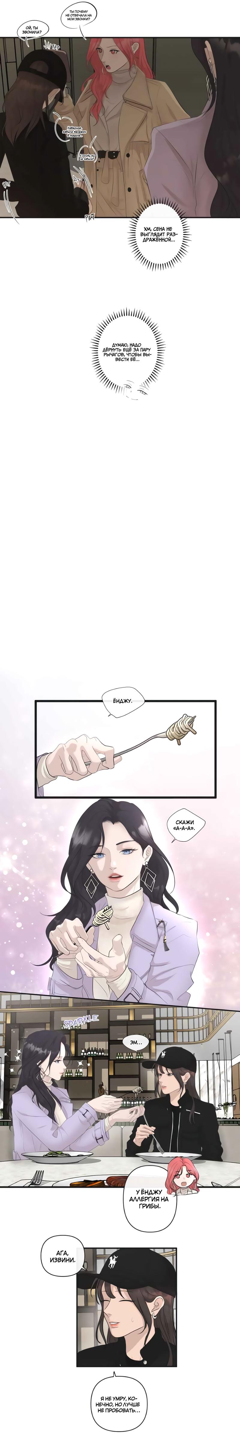 Манга Мне нравится моя лучшая подруга - Глава 30 Страница 2