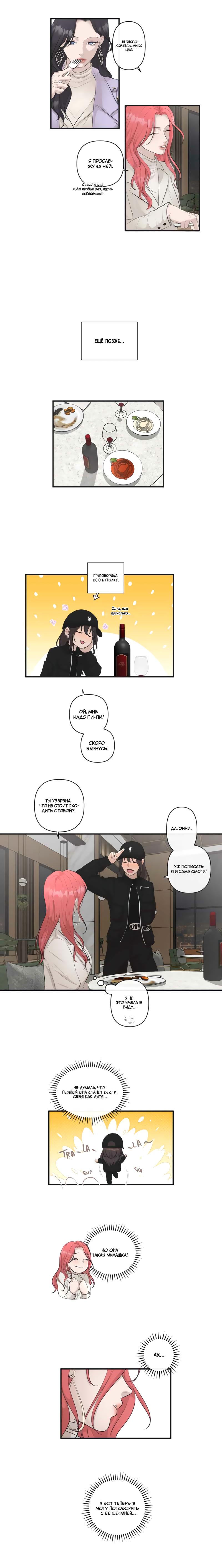 Манга Мне нравится моя лучшая подруга - Глава 30 Страница 6