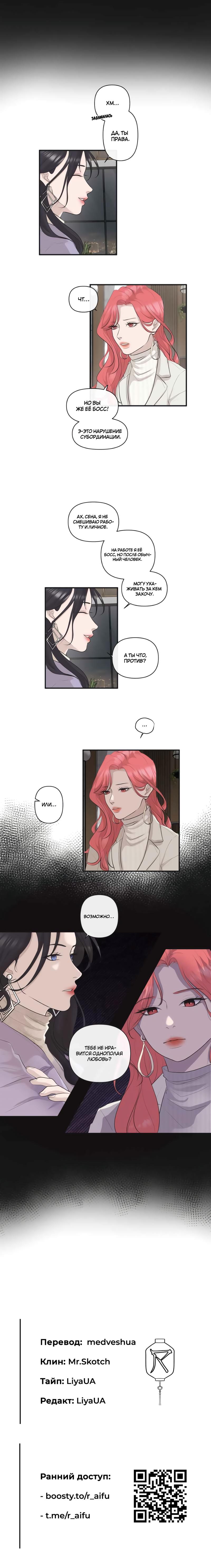 Манга Мне нравится моя лучшая подруга - Глава 30 Страница 8