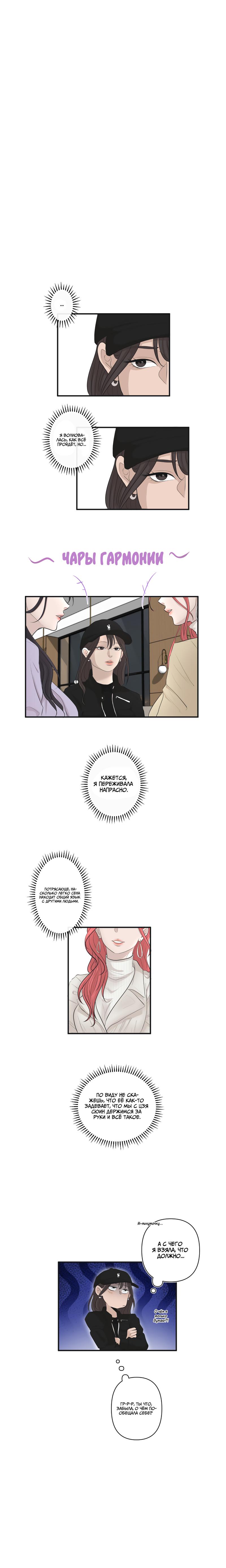 Манга Мне нравится моя лучшая подруга - Глава 29 Страница 4