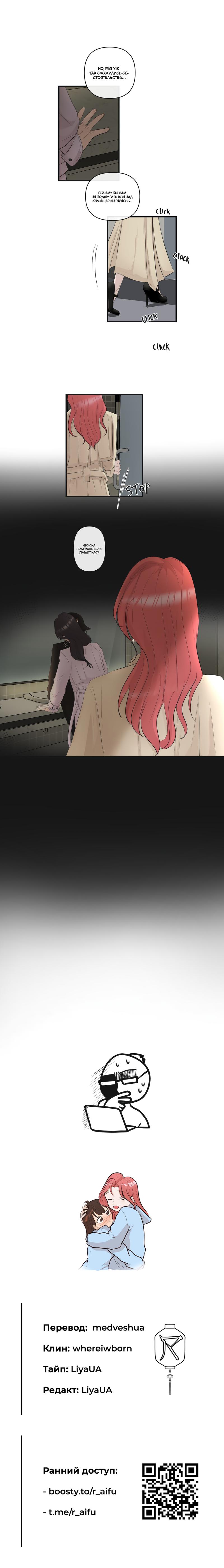 Манга Мне нравится моя лучшая подруга - Глава 29 Страница 8