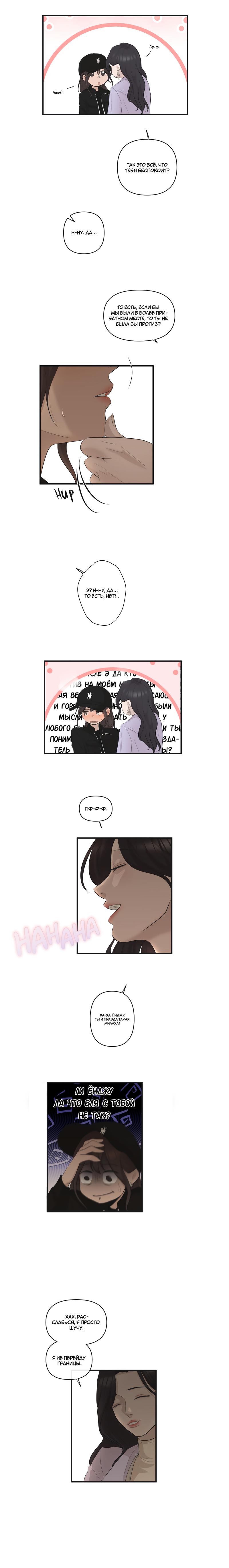 Манга Мне нравится моя лучшая подруга - Глава 29 Страница 7