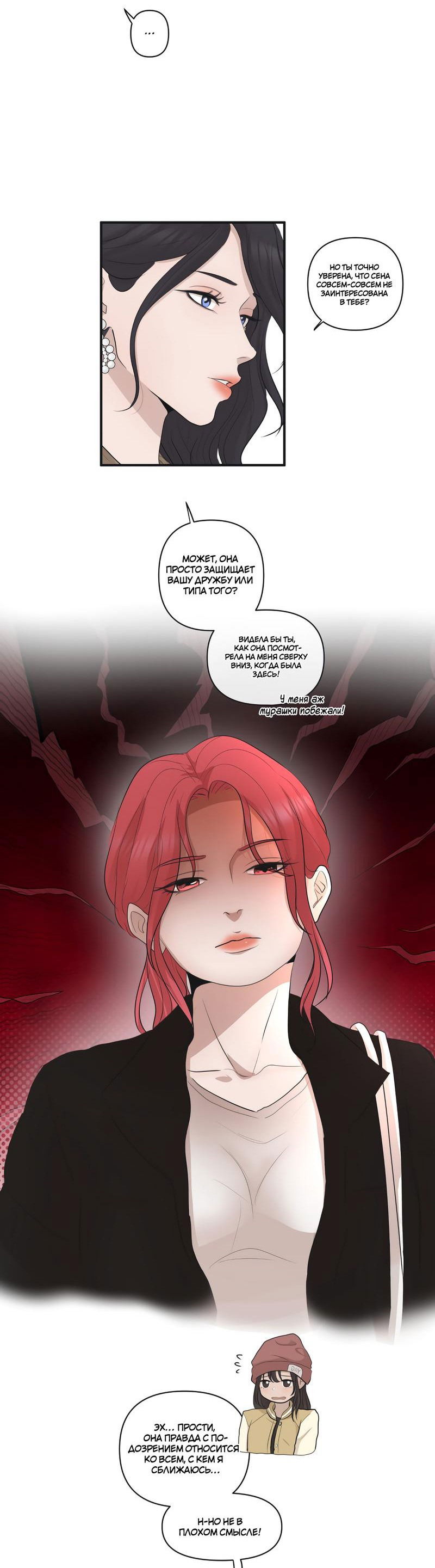Манга Мне нравится моя лучшая подруга - Глава 28 Страница 47