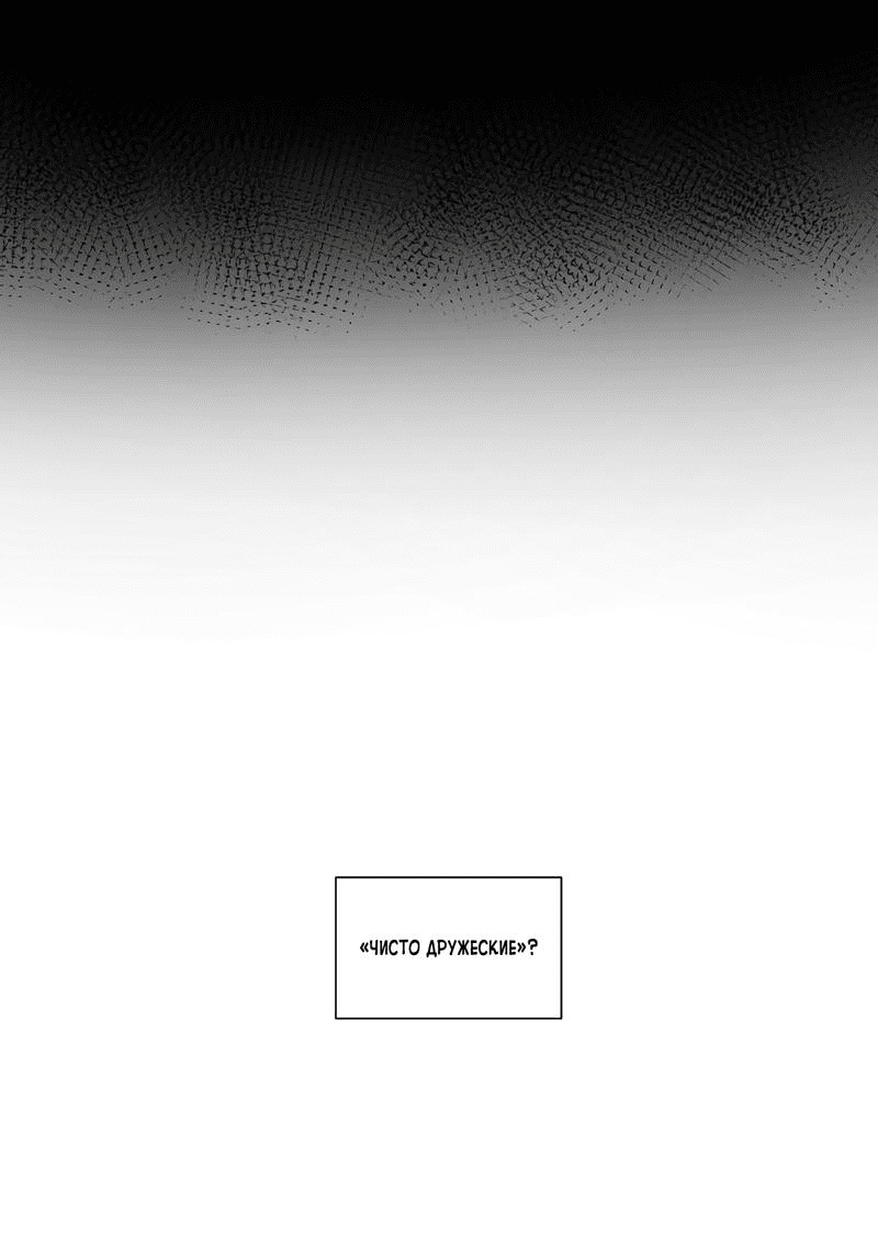 Манга Мне нравится моя лучшая подруга - Глава 28 Страница 4