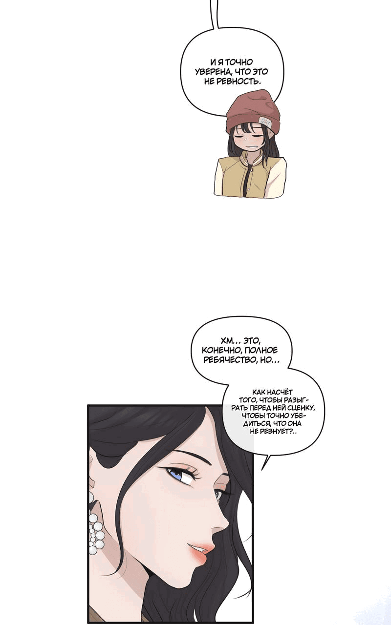 Манга Мне нравится моя лучшая подруга - Глава 28 Страница 48