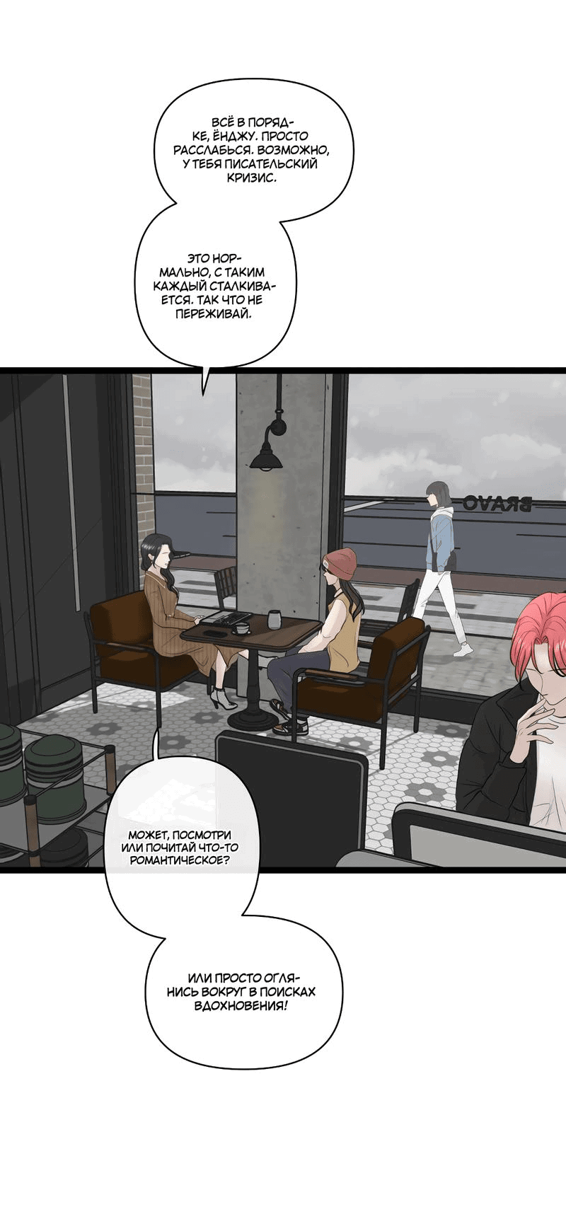 Манга Мне нравится моя лучшая подруга - Глава 28 Страница 21