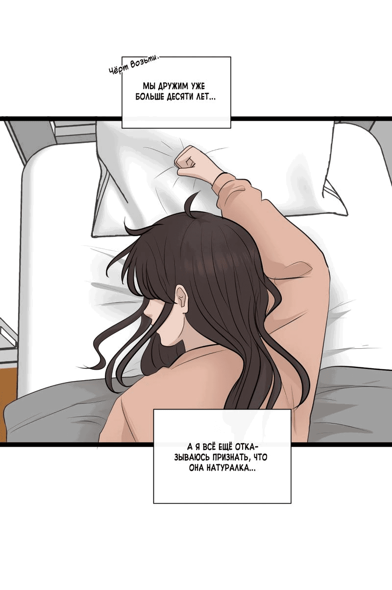 Манга Мне нравится моя лучшая подруга - Глава 28 Страница 11