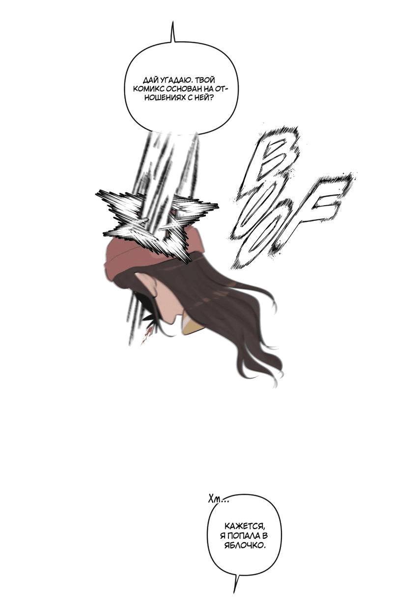 Манга Мне нравится моя лучшая подруга - Глава 28 Страница 36