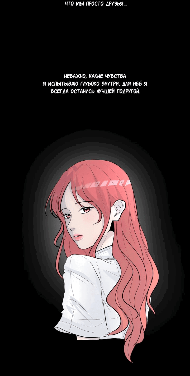 Манга Мне нравится моя лучшая подруга - Глава 27 Страница 20