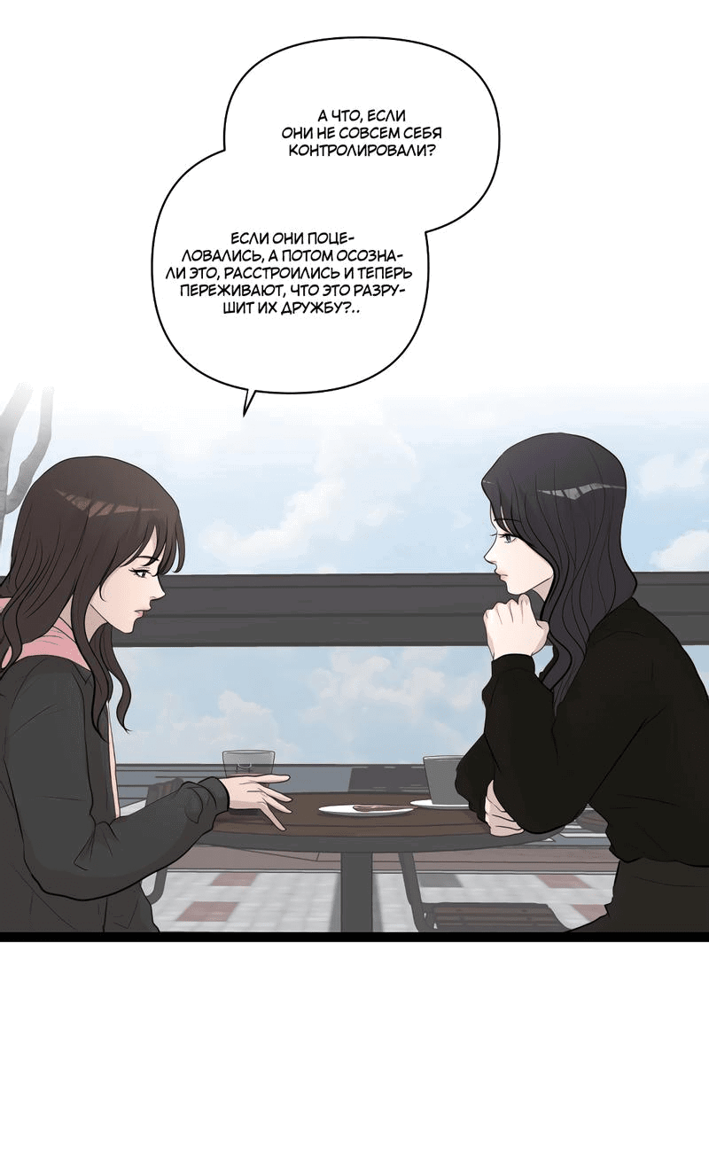 Манга Мне нравится моя лучшая подруга - Глава 27 Страница 55