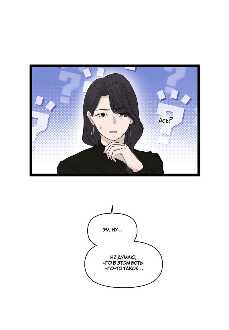 Манга Мне нравится моя лучшая подруга - Глава 27 Страница 54