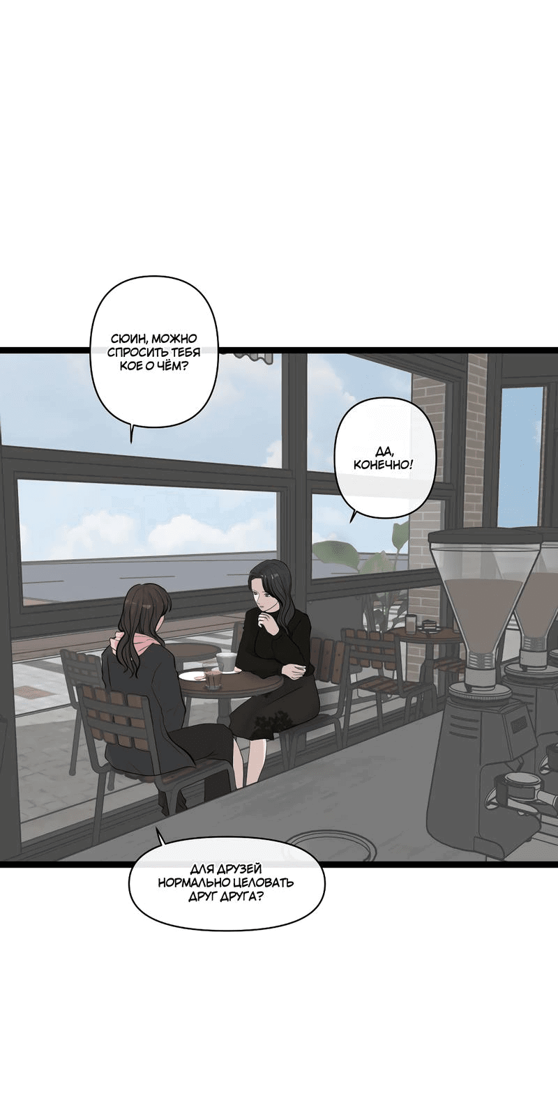 Манга Мне нравится моя лучшая подруга - Глава 27 Страница 53
