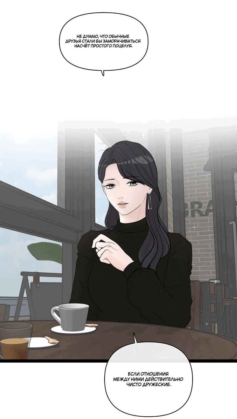 Манга Мне нравится моя лучшая подруга - Глава 27 Страница 58
