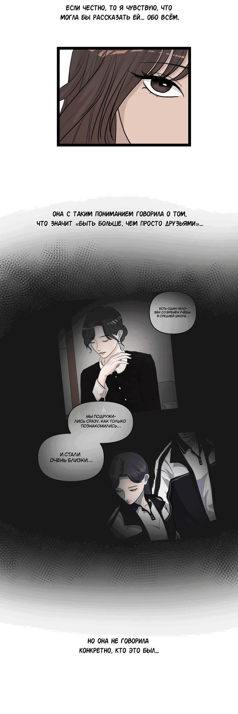 Манга Мне нравится моя лучшая подруга - Глава 27 Страница 51