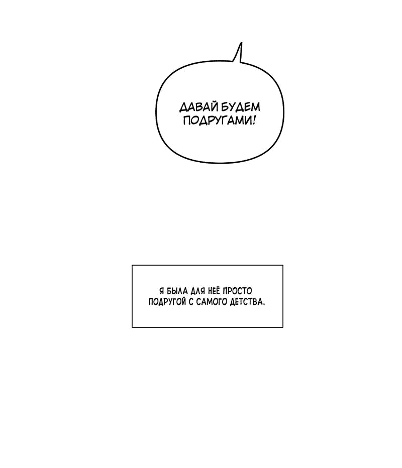 Манга Мне нравится моя лучшая подруга - Глава 27 Страница 15