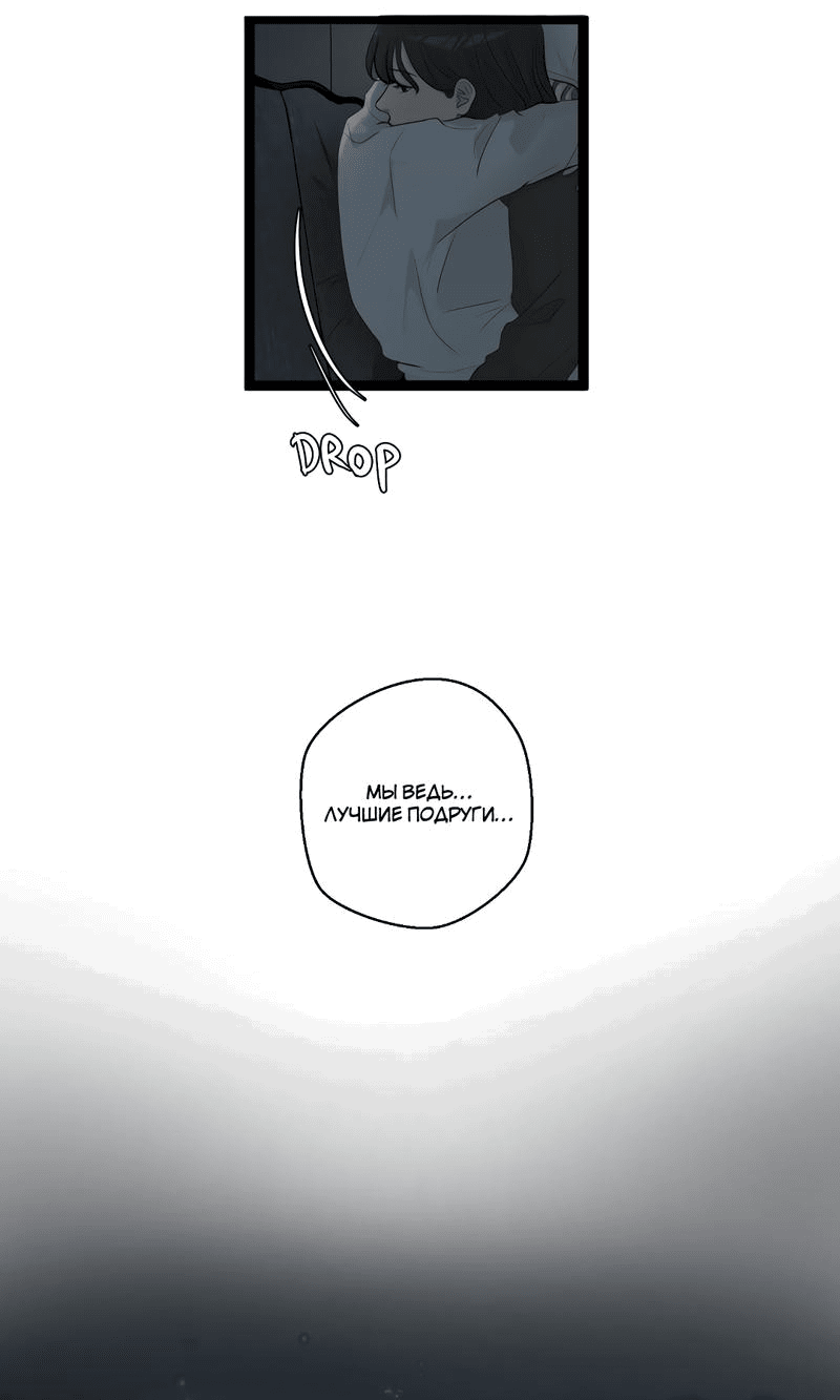 Манга Мне нравится моя лучшая подруга - Глава 26 Страница 60