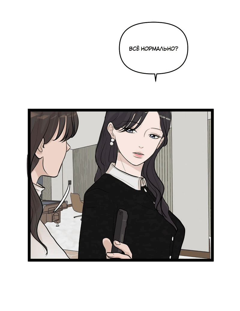 Манга Мне нравится моя лучшая подруга - Глава 26 Страница 13