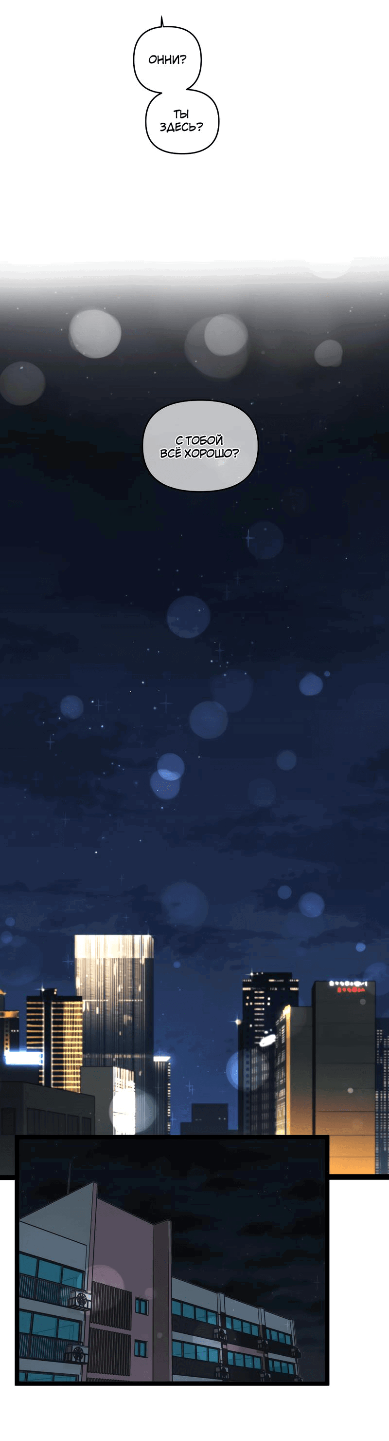 Манга Мне нравится моя лучшая подруга - Глава 26 Страница 8