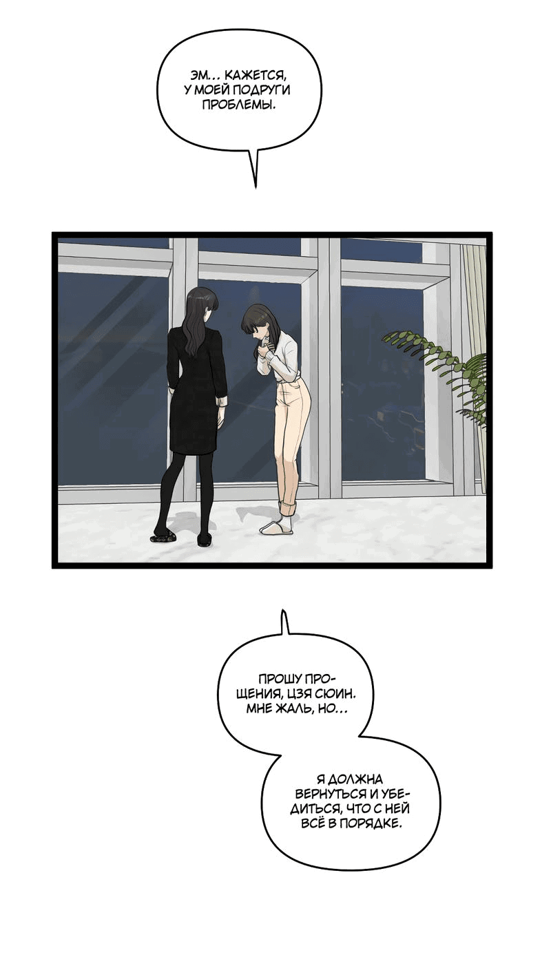Манга Мне нравится моя лучшая подруга - Глава 26 Страница 14