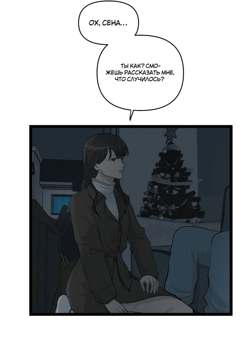 Манга Мне нравится моя лучшая подруга - Глава 26 Страница 39