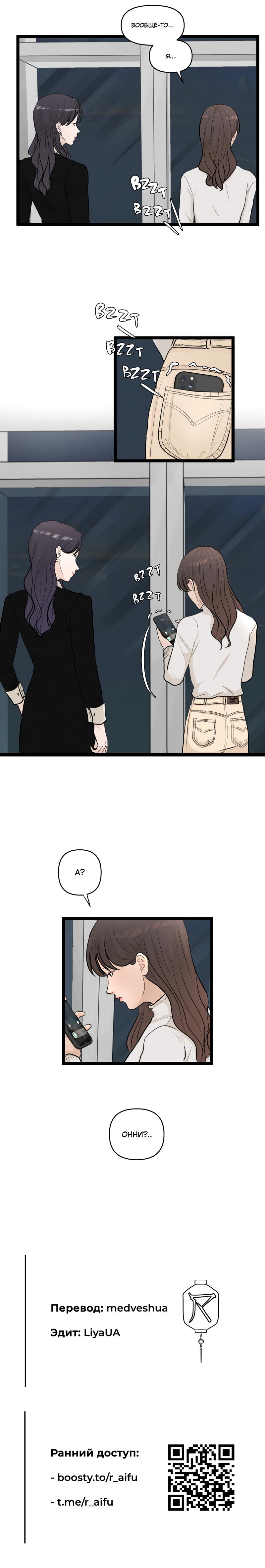 Манга Мне нравится моя лучшая подруга - Глава 25 Страница 8