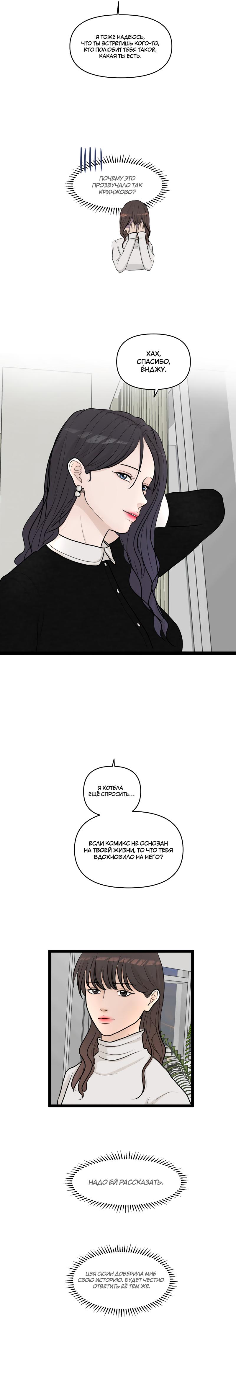 Манга Мне нравится моя лучшая подруга - Глава 25 Страница 7