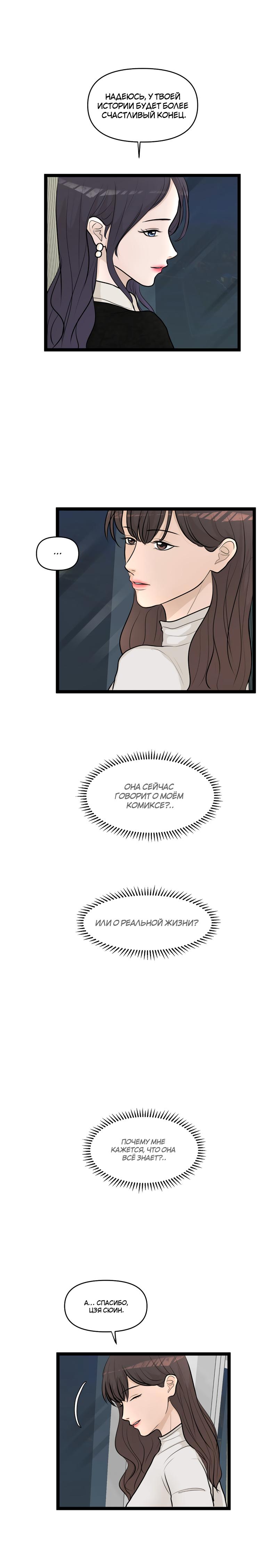 Манга Мне нравится моя лучшая подруга - Глава 25 Страница 6
