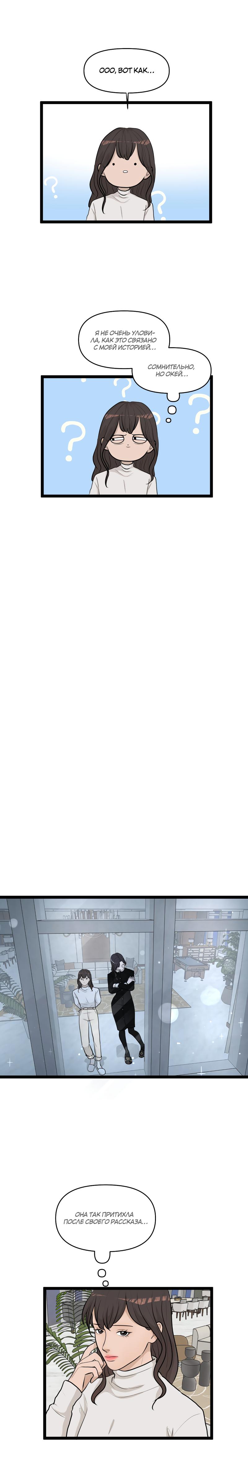 Манга Мне нравится моя лучшая подруга - Глава 25 Страница 4