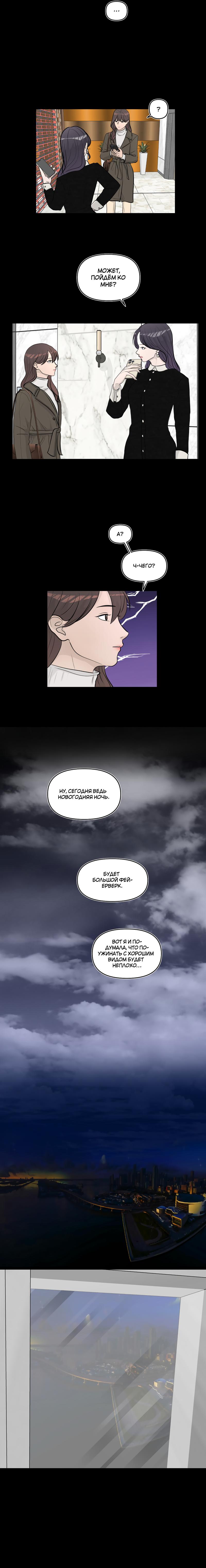 Манга Мне нравится моя лучшая подруга - Глава 24 Страница 3