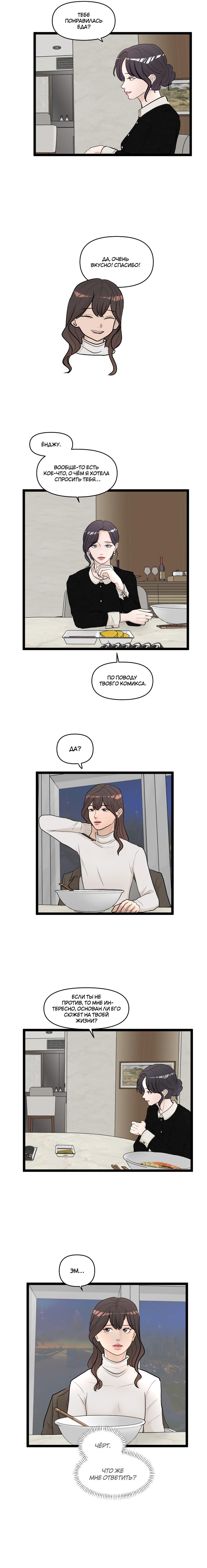 Манга Мне нравится моя лучшая подруга - Глава 24 Страница 6