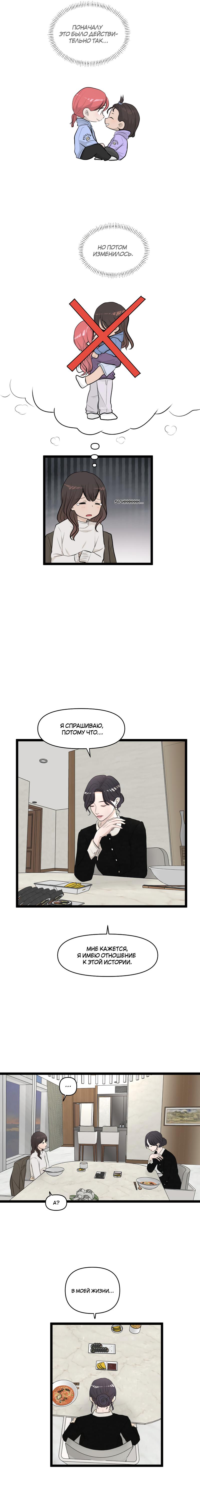 Манга Мне нравится моя лучшая подруга - Глава 24 Страница 7