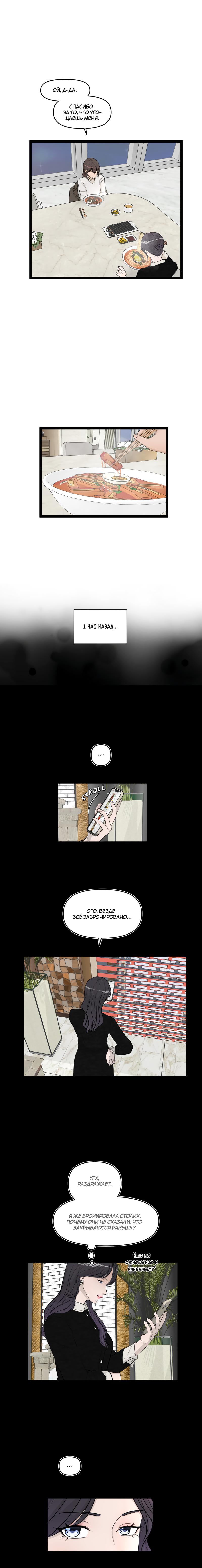 Манга Мне нравится моя лучшая подруга - Глава 24 Страница 2