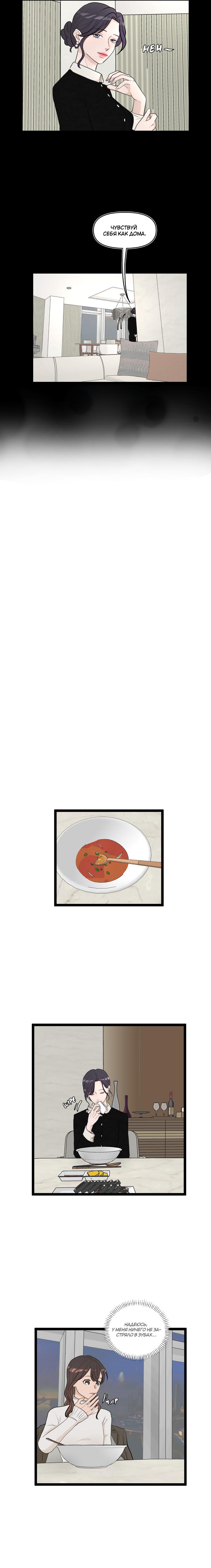 Манга Мне нравится моя лучшая подруга - Глава 24 Страница 5