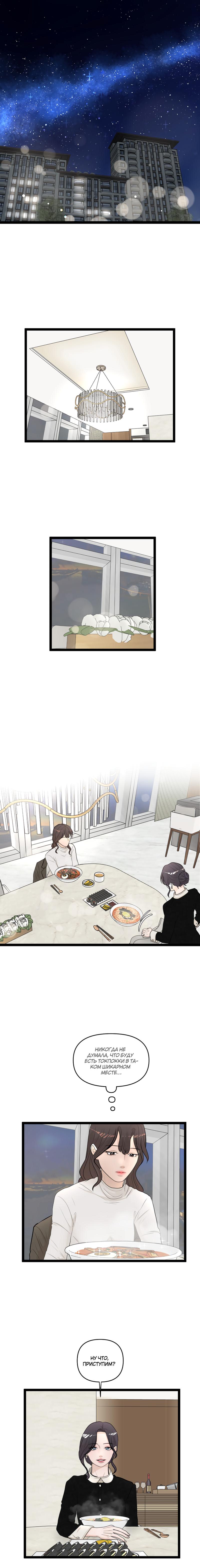 Манга Мне нравится моя лучшая подруга - Глава 24 Страница 1