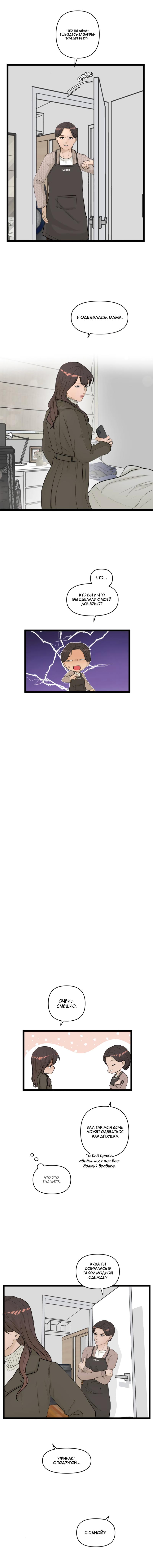 Манга Мне нравится моя лучшая подруга - Глава 23 Страница 3