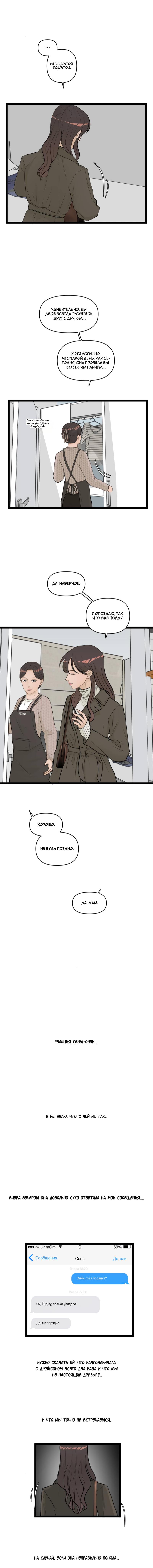 Манга Мне нравится моя лучшая подруга - Глава 23 Страница 4