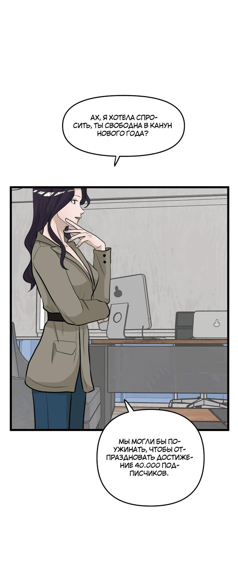 Манга Мне нравится моя лучшая подруга - Глава 20 Страница 56