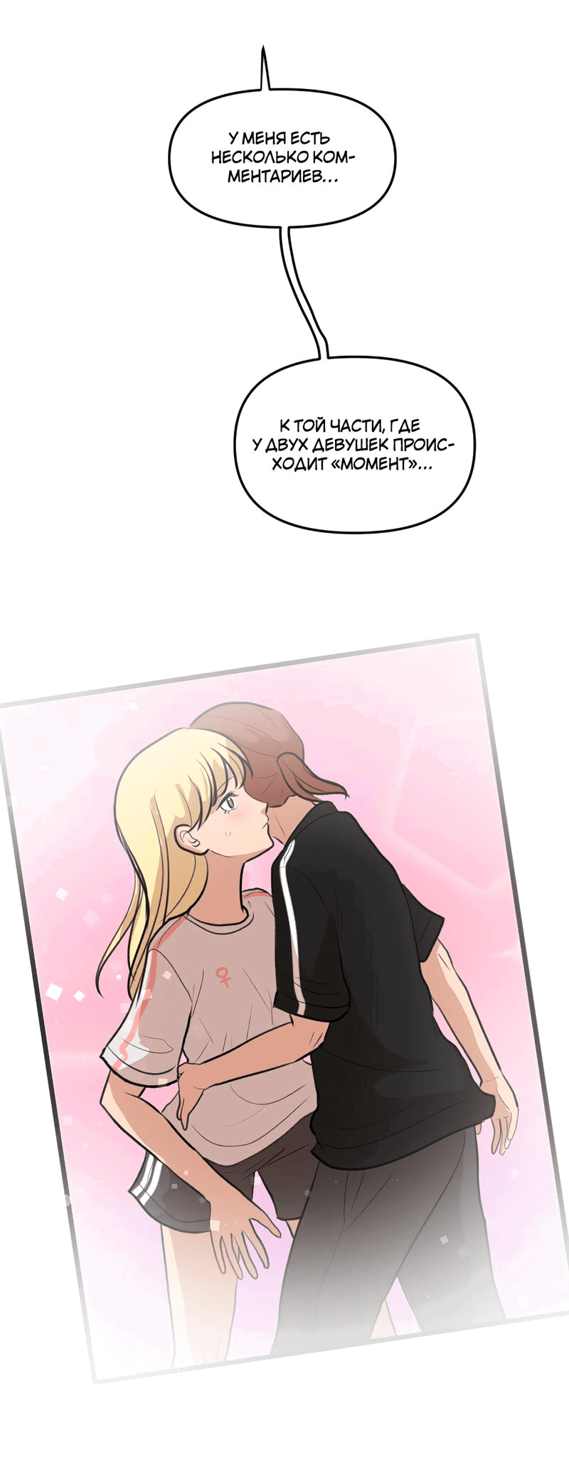 Манга Мне нравится моя лучшая подруга - Глава 20 Страница 21