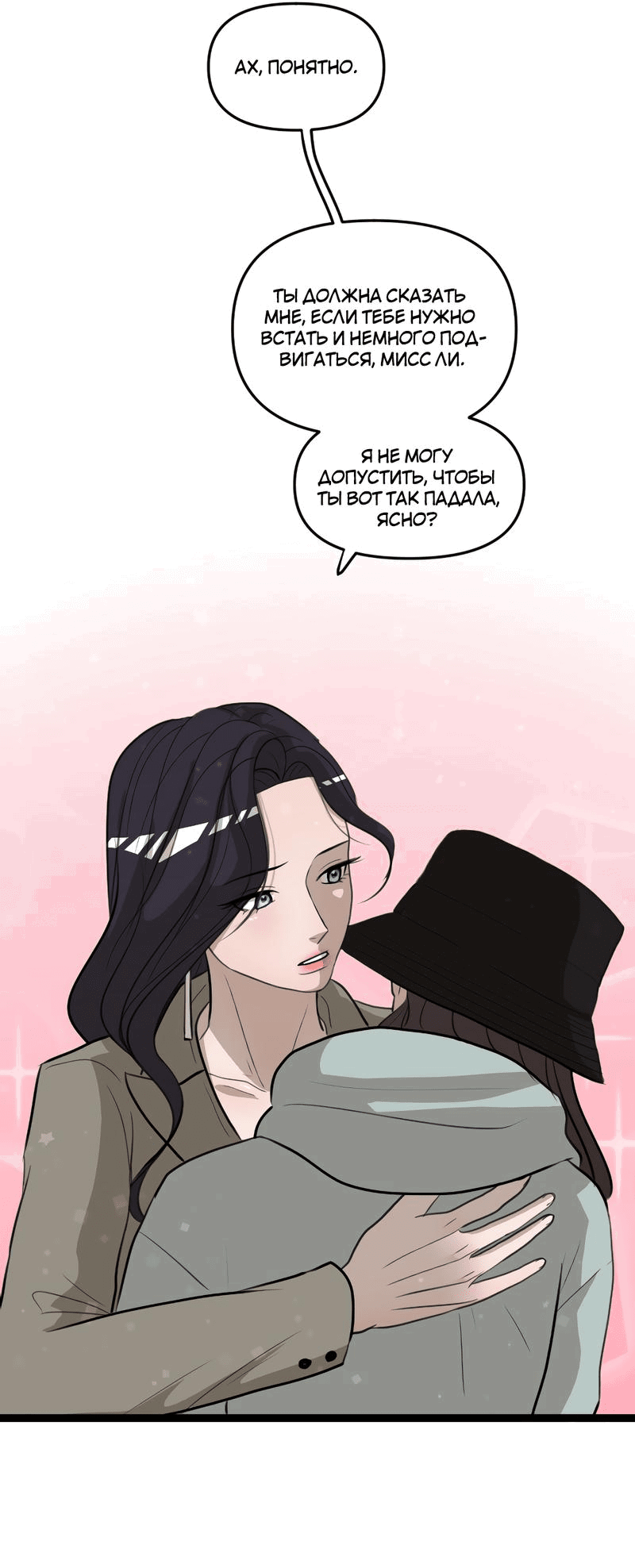 Манга Мне нравится моя лучшая подруга - Глава 20 Страница 39