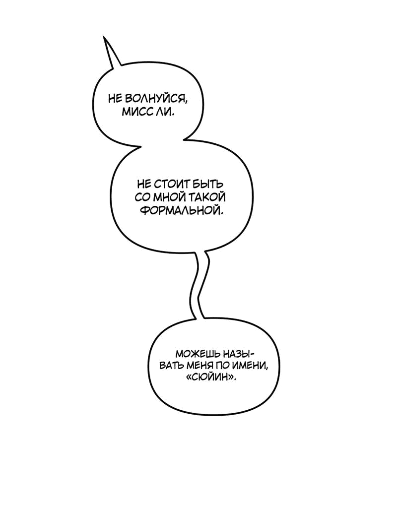 Манга Мне нравится моя лучшая подруга - Глава 20 Страница 53