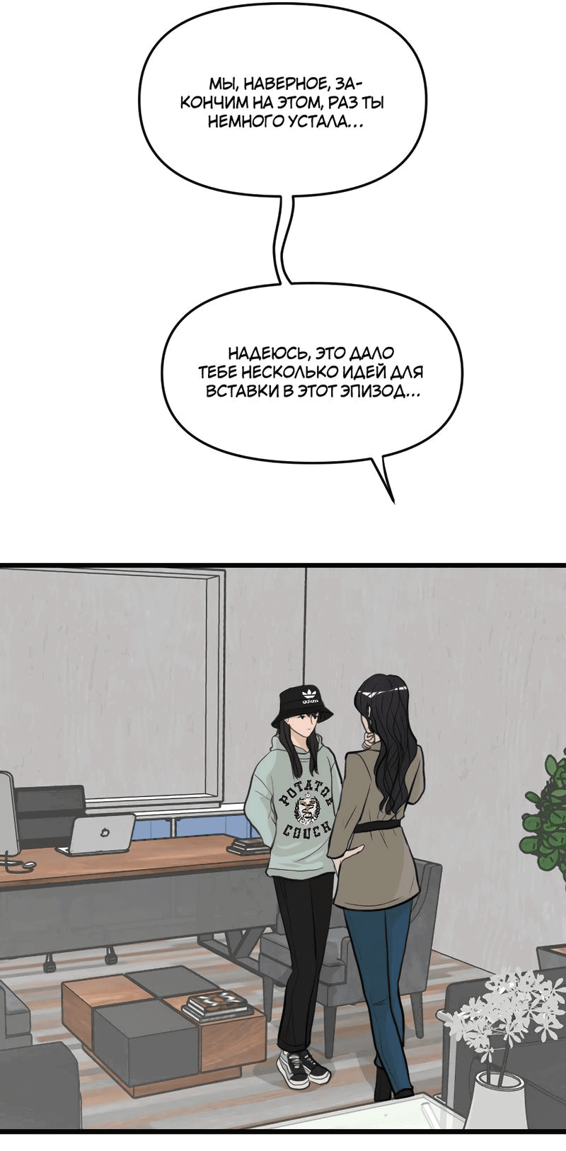 Манга Мне нравится моя лучшая подруга - Глава 20 Страница 50