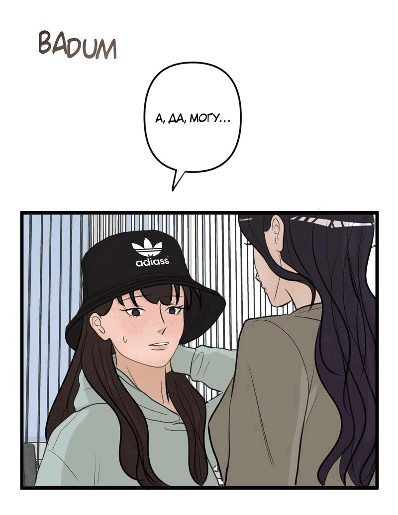 Манга Мне нравится моя лучшая подруга - Глава 20 Страница 43