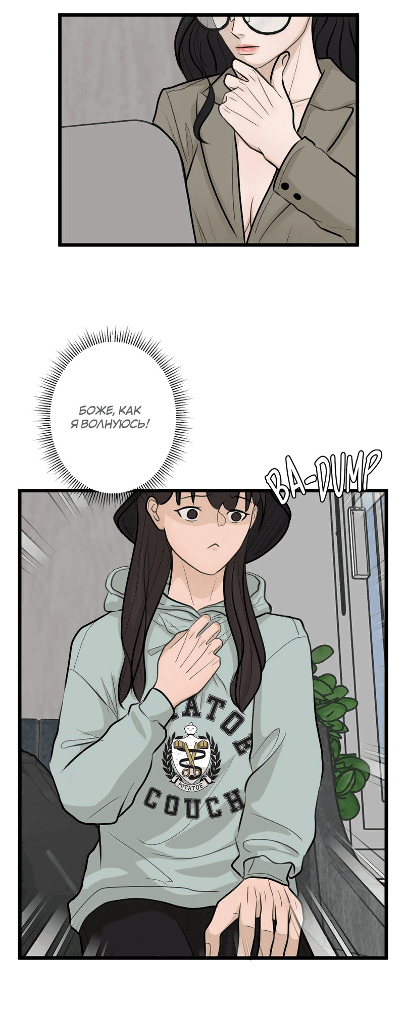 Манга Мне нравится моя лучшая подруга - Глава 20 Страница 8